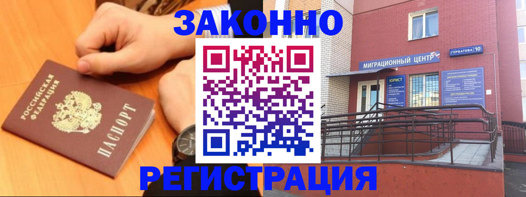 прописка в Коркино