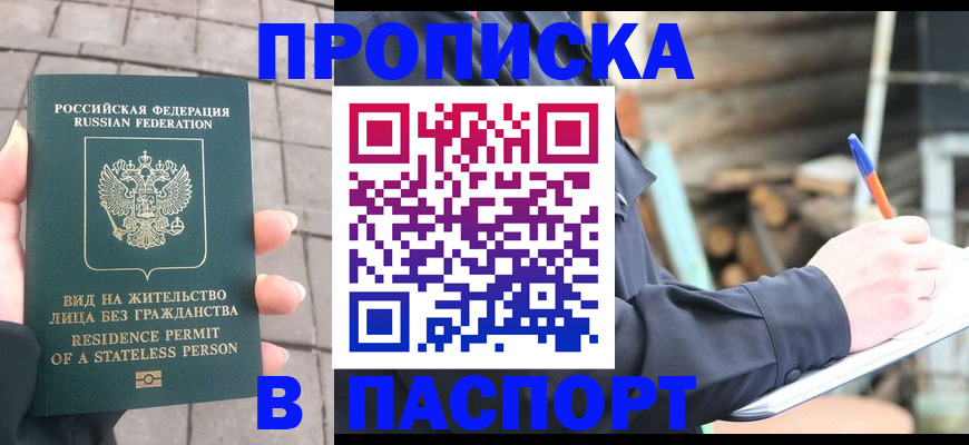 прописка гарантия в Коркино