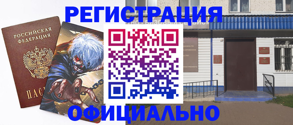 временная регистрация купить в Коркино
